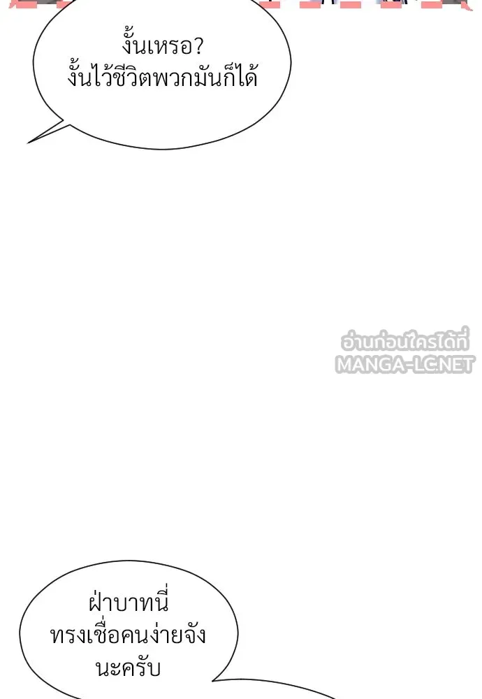 จักรพรรดิคลั่งรักที่เด็กกว่าฉันพันปี ตอนที่ 30 รูปที่ 51