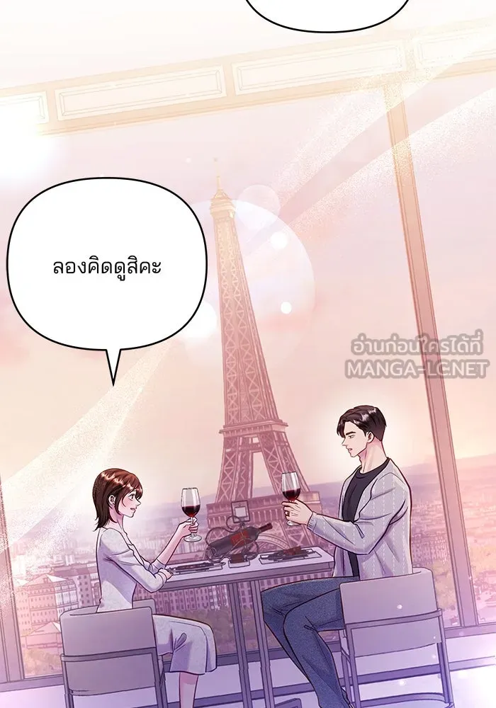 คู่มือคว้าหัวใจนายตัวร้าย ตอนที่ ตอนพิเศษ 1 รูปที่ 84