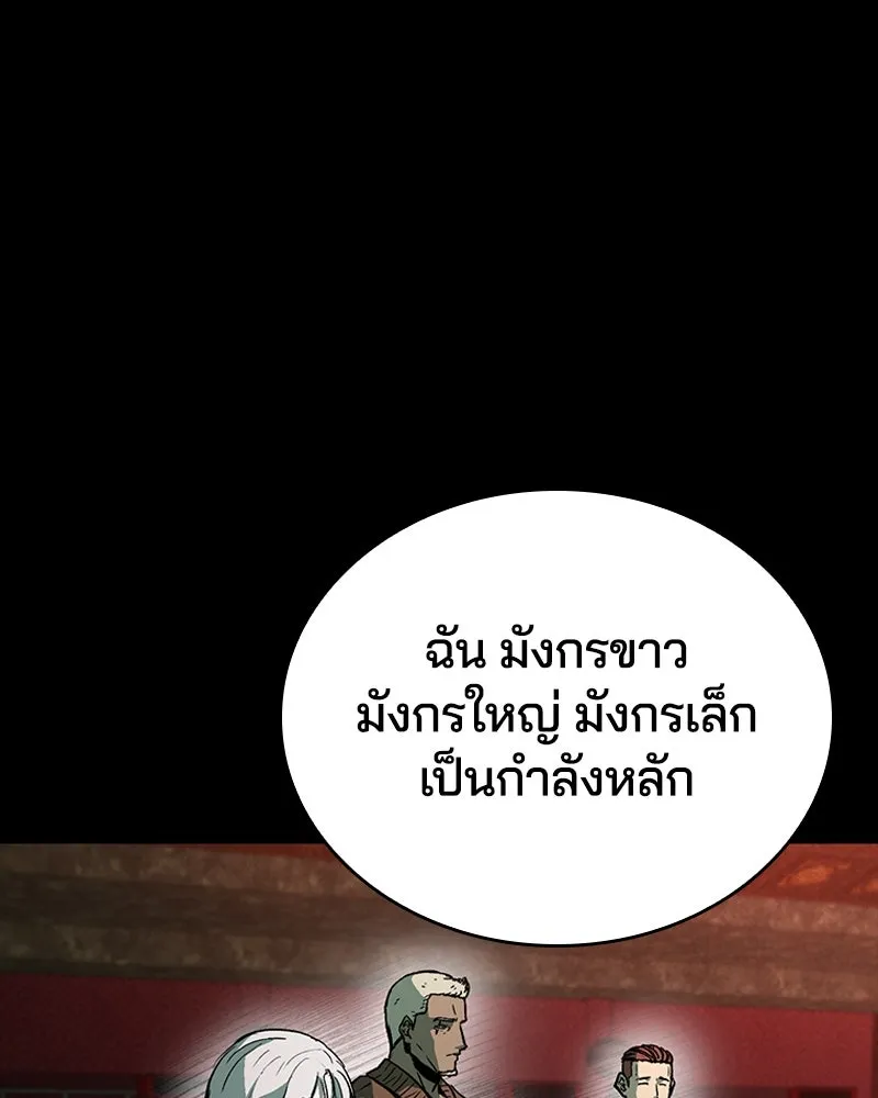 เกาลูน  ซาโรกา ตอนที่ 22 รูปที่ 103