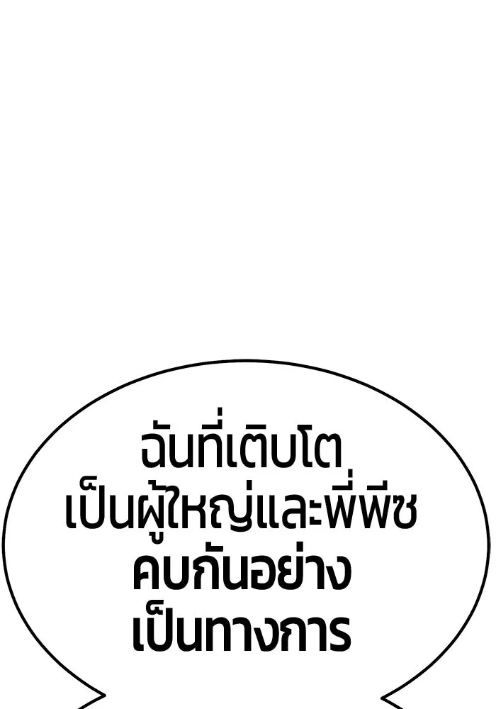 +99 ท่อนไม้พร้อมบวก ตอนที่ 83 บทส่งท้ายซีซัน 1 รูปที่ 40