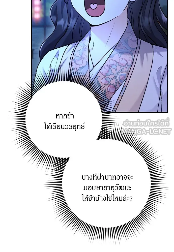 ข้าเนี่ยนะเป็นพระสนม ตอนที่ 47 เลือกสมญานาม รูปที่ 51