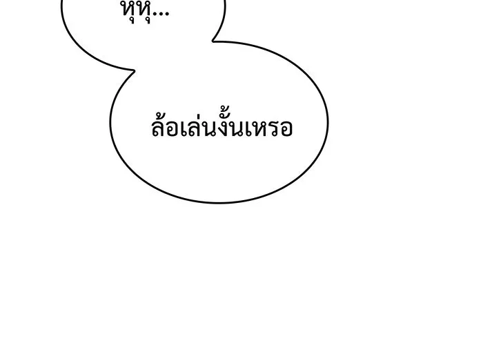 เกิดใหม่พร้อมพลังแห่งราชัน ตอนที่ 45 รูปที่ 107