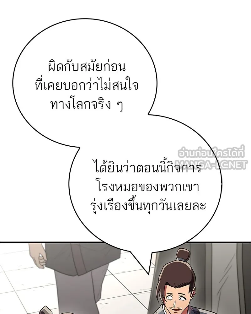 สุดยอดเทรนเนอร์แห่งยุทธภพ ตอนที่ 75 มูจิน vs มูยูล รูปที่ 150