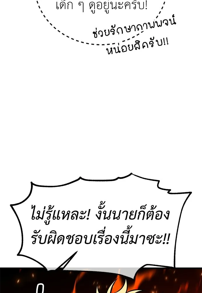 ไอ้เพลเยอร์นั่น ฉันฆ่ามันเอง ตอนที่ 114 รูปที่ 125