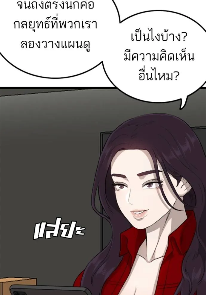 bad guy ตอนที่ 228 รูปที่ 13