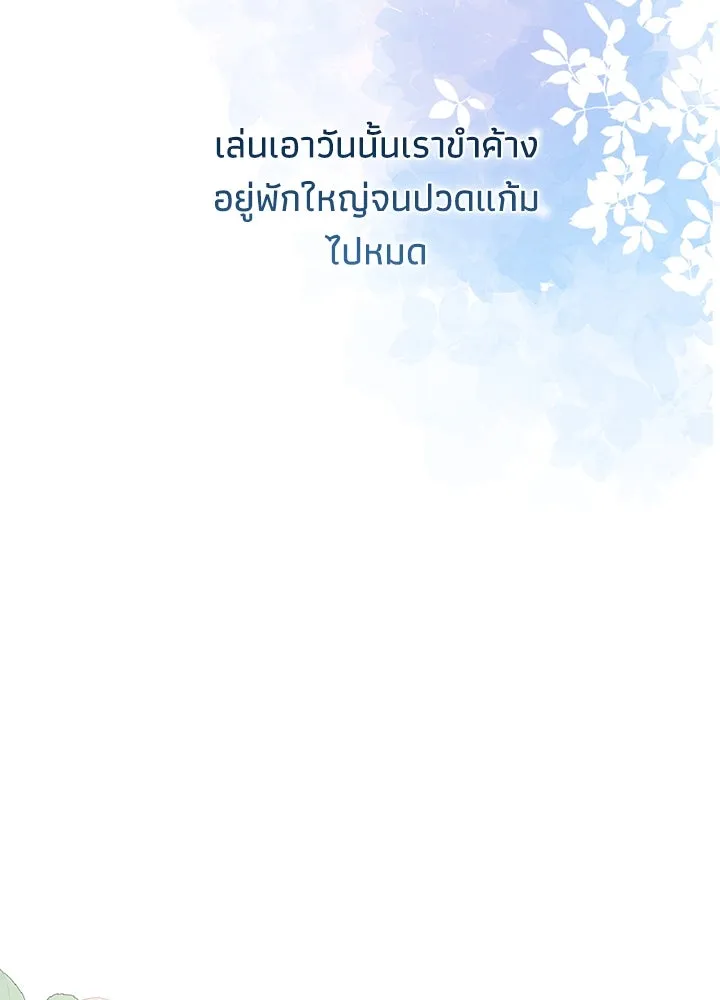 องค์ชายผู้อื้อฉาว ตอนที่ 65 รูปที่ 35