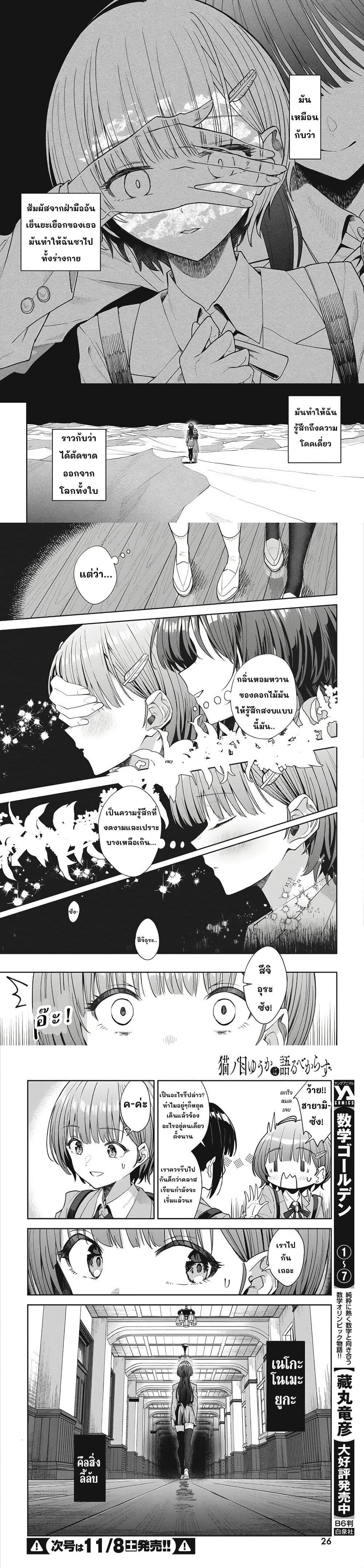 Manga-lc-com อ่านมังงะ อ่านการ์ตูน ออนไลน์ ฟรี Nekonome Yuuka Should Not Be Spoken To ตอนที่ 1 2 3 4 5 6 7 8 9 10 11 12 13 14 ฟรี ไม่มีโฆษณา Manga-lc - อ่าน มังงะ อ่าน การ์ตูน ออนไลน์ อ่านมังงะ ฟรี