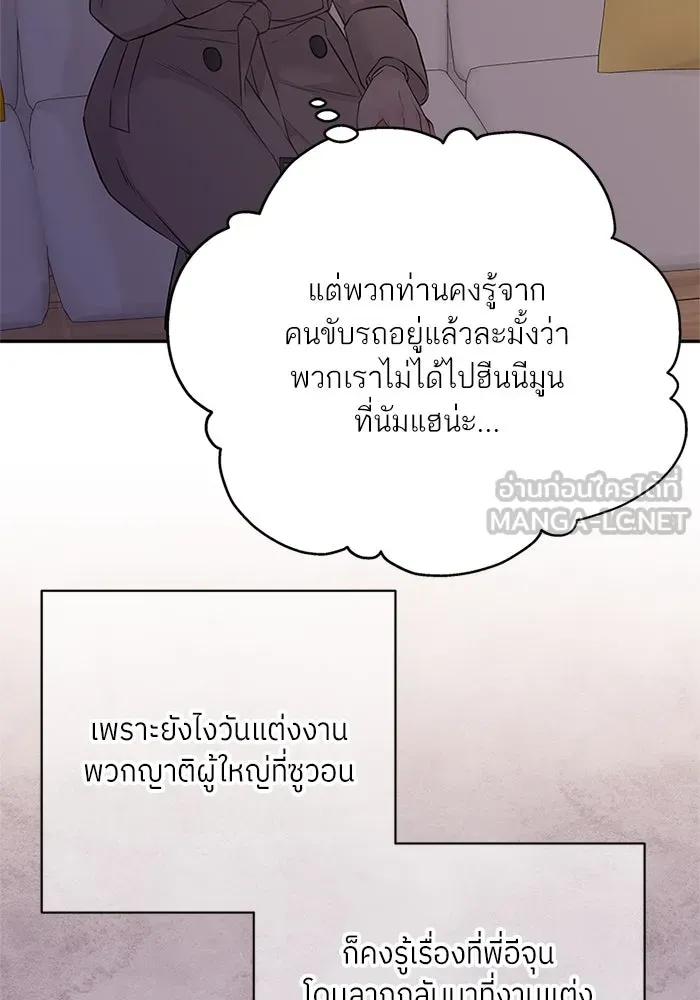 สลับรัก สลับชะตา ตอนที่ 47 รูปที่ 90