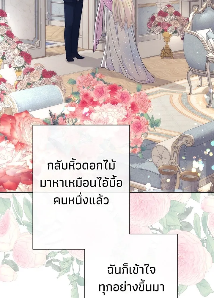 องค์ชายผู้อื้อฉาว ตอนที่ 111 รูปที่ 68