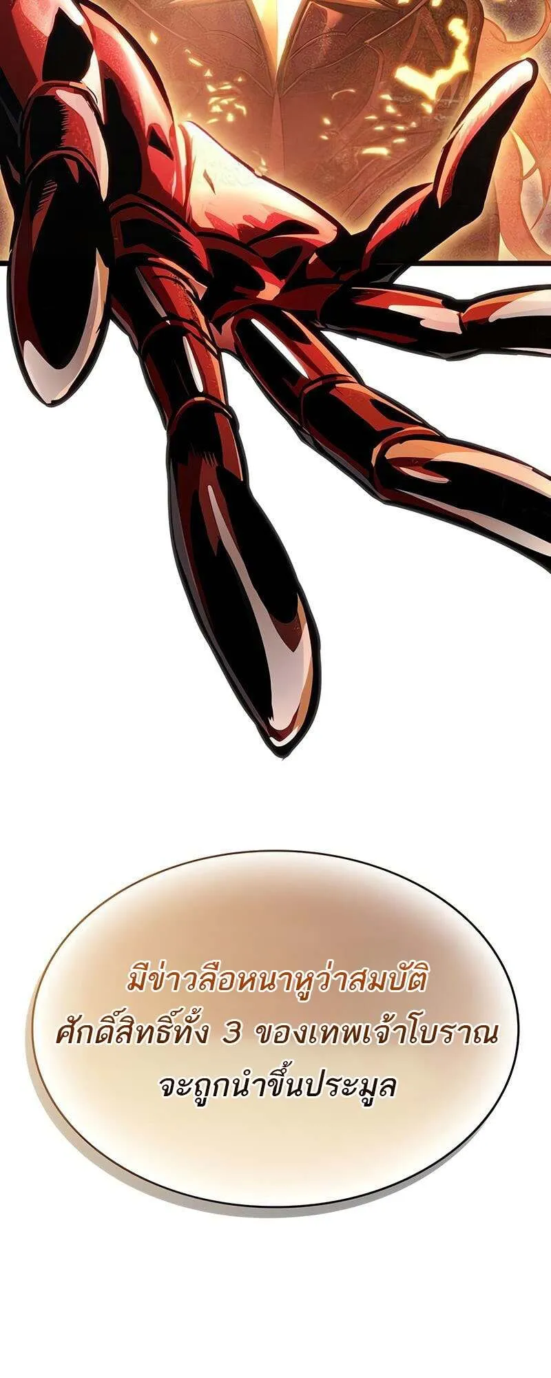 The World After the end โลกหล_งการล_มสลาย ตอนที่ ตอนที่ 170 รูปที่ 62