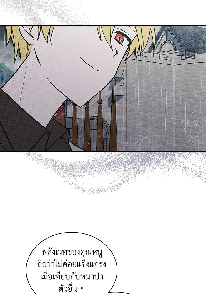 แมวน้อยในรังหมาป่า ตอนที่ 46 รูปที่ 8