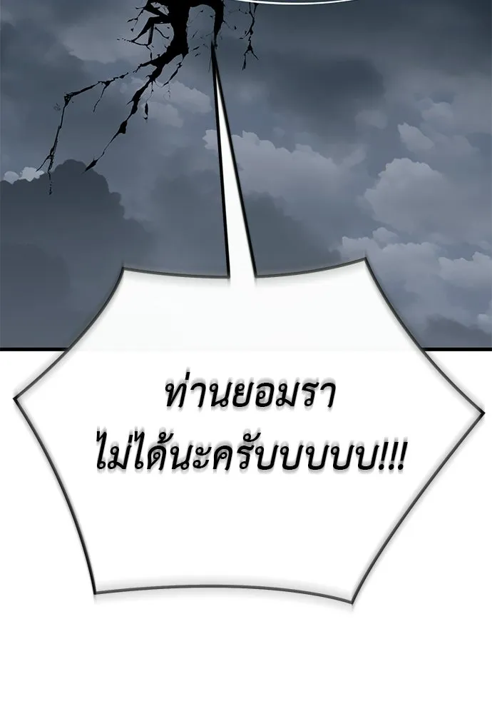 ยมราชลงทัณฑ์ ตอนที่ 143 รูปที่ 71