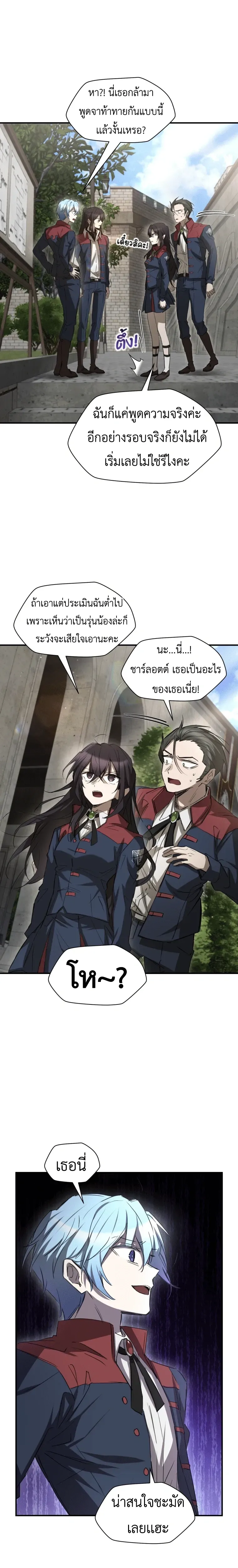 Helmut_ The Forsaken Child ตอนที่ ตอนที่ 126 รูปที่ 9