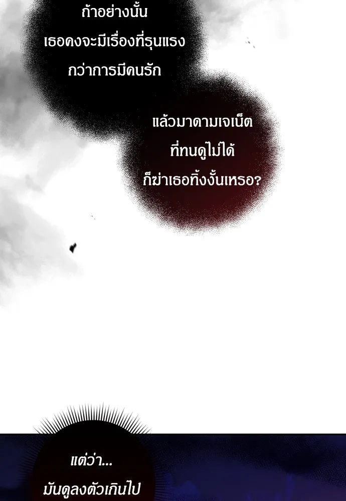 ฉันจะจีบท่านดยุกแดนเหนือ ตอนที่ 40 รูปที่ 52