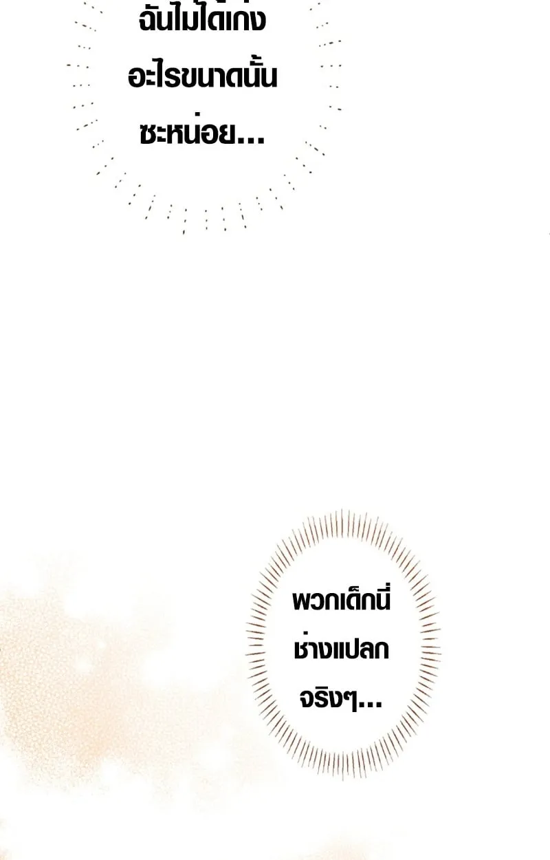 The Mighty Teacher Is a Roleplayer จากอาจารย_ปลอมๆกลายเป_นผ_แข_งแกร_งท_ส_ดซะง_น ตอนที่ ตอนที่ 12 รูปที่ 13