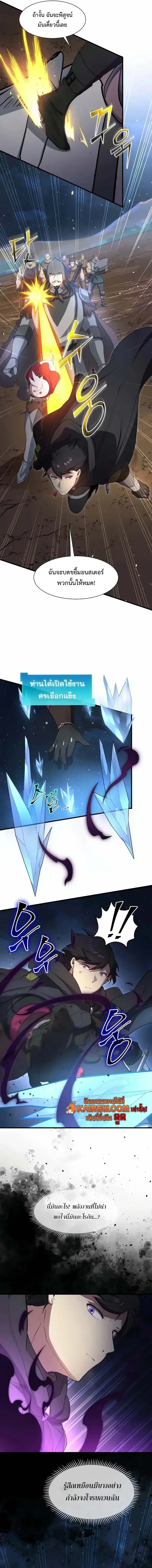 Level Up with Skills เลเวลอ_ปด_วยสก_ลข_นเทพ ตอนที่ ตอนที่ 119 รูปที่ 3