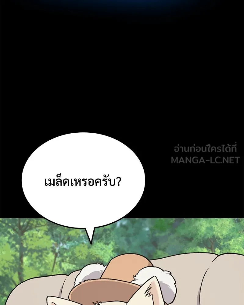 ปลูกผักพิชิตหอคอย ตอนที่ 39 รูปที่ 51