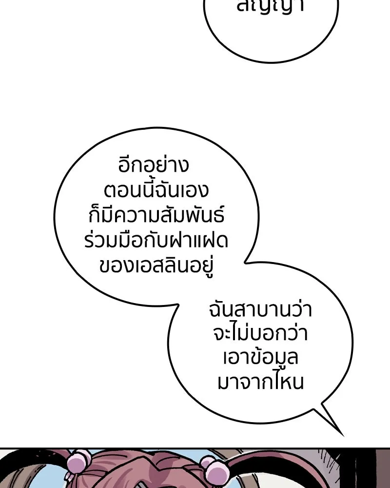 เคลวาเทส อสูรจอมราชัน ตอนที่ 75 พันธมิตรใหม่ (2) รูปที่ 67