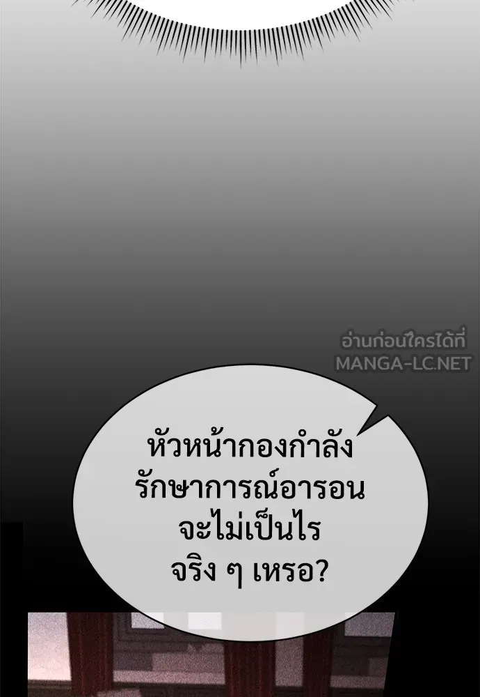 ผู้พิทักษ์เถื่อนแห่งยุคกลาง ตอนที่ 8 รูปที่ 33