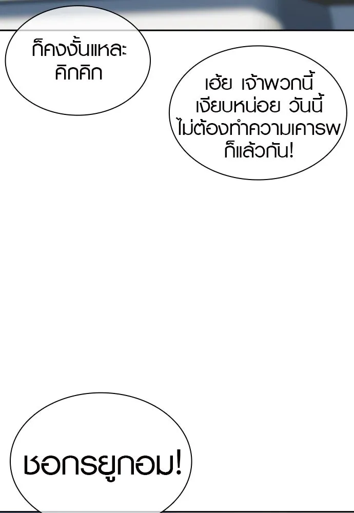 นักรบแช่แข็ง ตอนที่ 18 รูปที่ 58