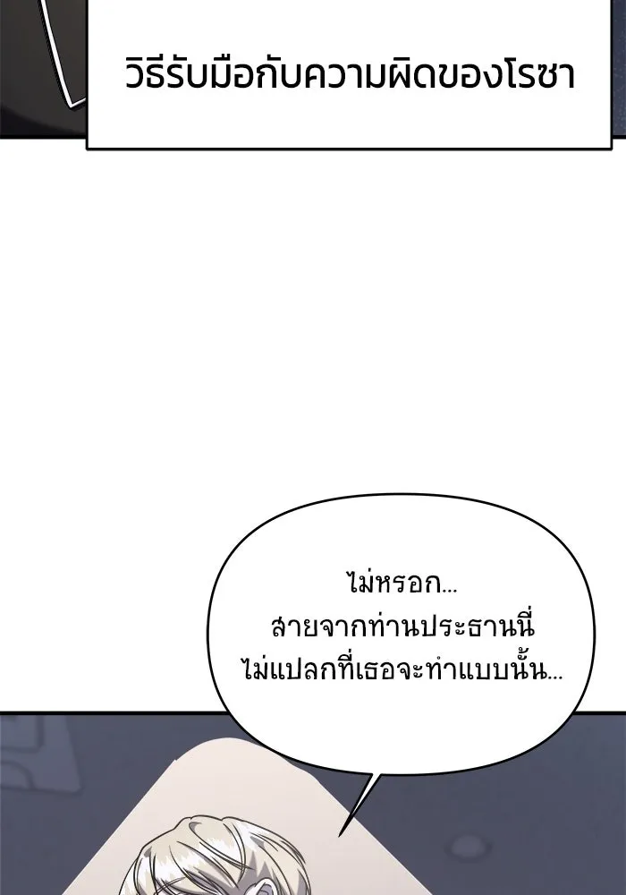 วายร้ายก็อยากมีรัก ตอนที่ 48 รูปที่ 97