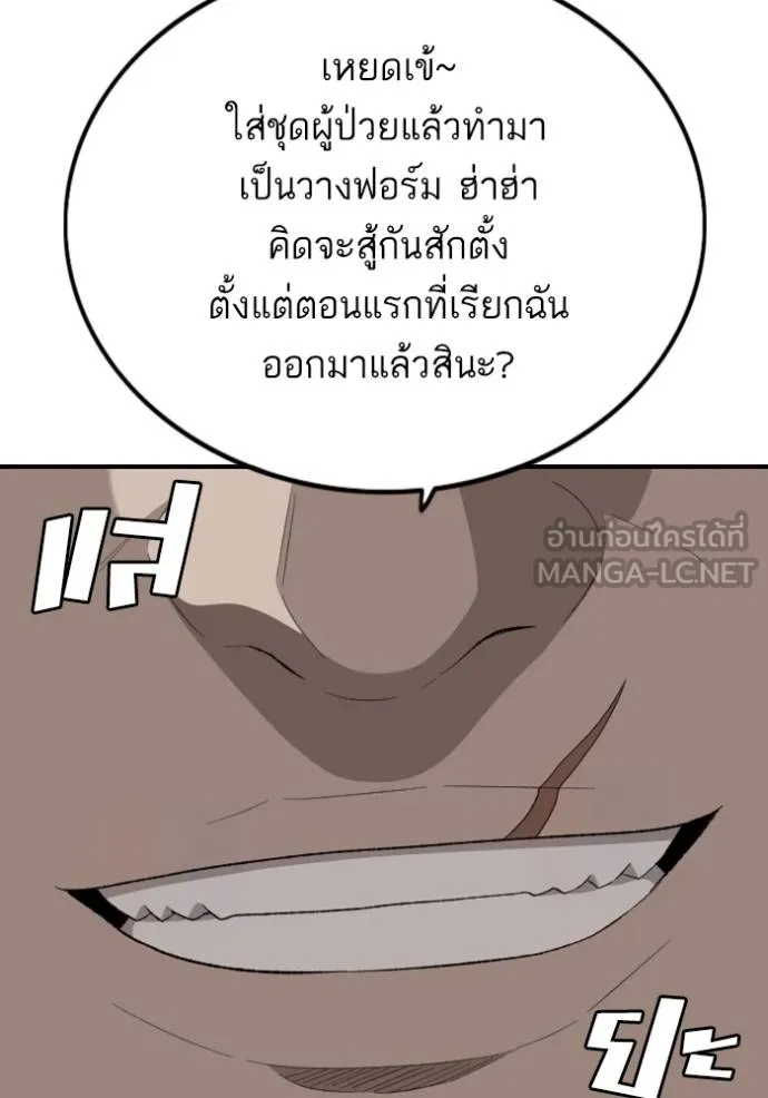 BAD GUY ตอนที่ 250 รูปที่ 30