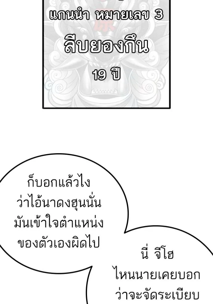 bad guy ตอนที่ 226 รูปที่ 71