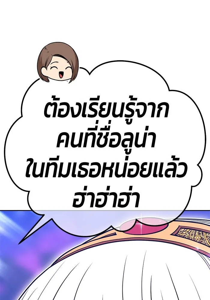 +99 ท่อนไม้พร้อมบวก ตอนที่ 36 ผู้เล่นในตำนาน รูปที่ 104