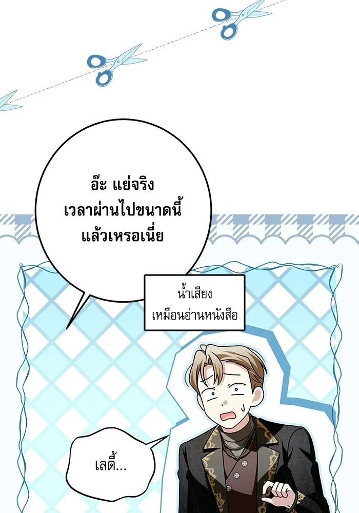 ครอบครัวตัวร้ายปล่อยฉันไปเถอะ ตอนที่ 74 รูปที่ 64