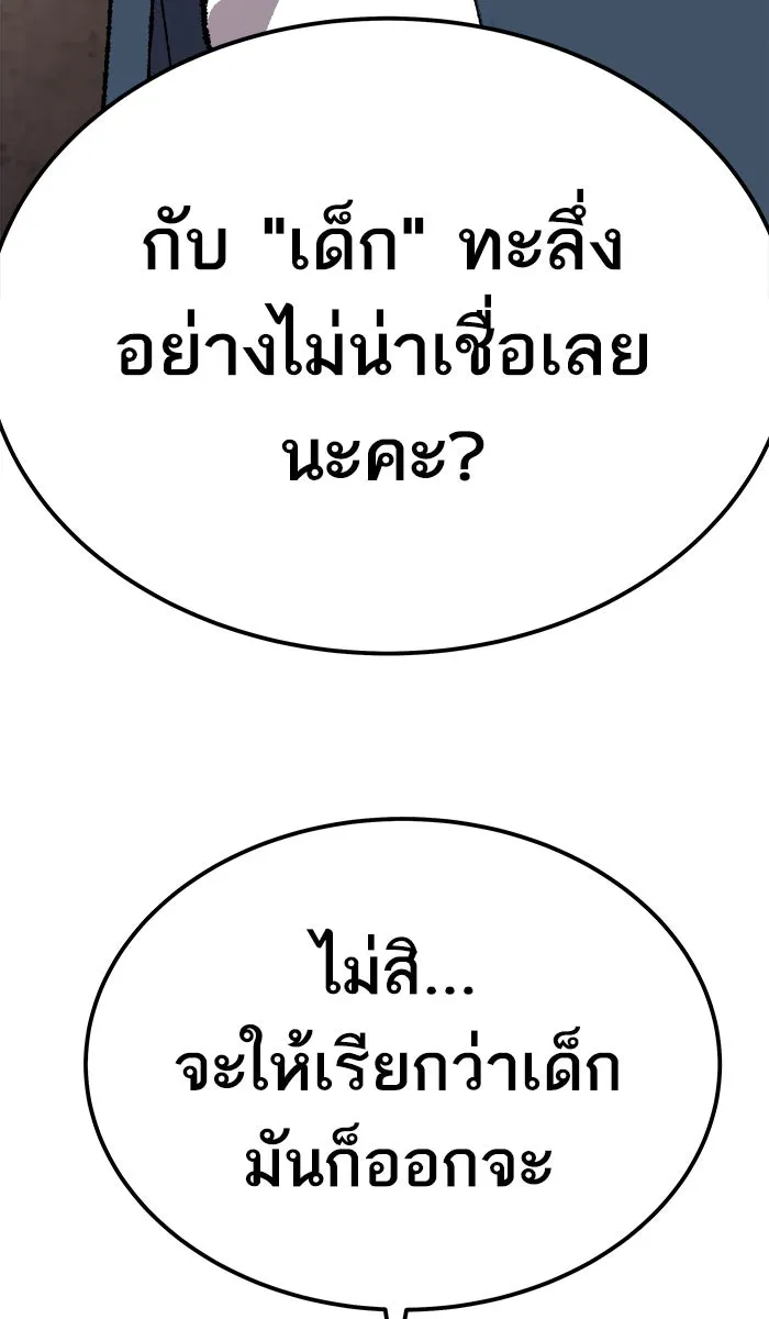 ยอดคนเลเวลทะลุ ตอนที่ 28 สถานการณ์ฉุกเฉิน รูปที่ 140