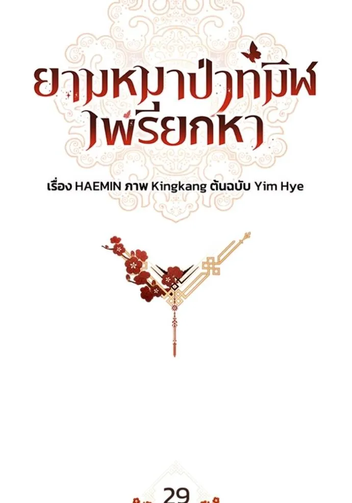 ยามหมาป่าทมิฬ ตอนที่ 29 รูปที่ 23