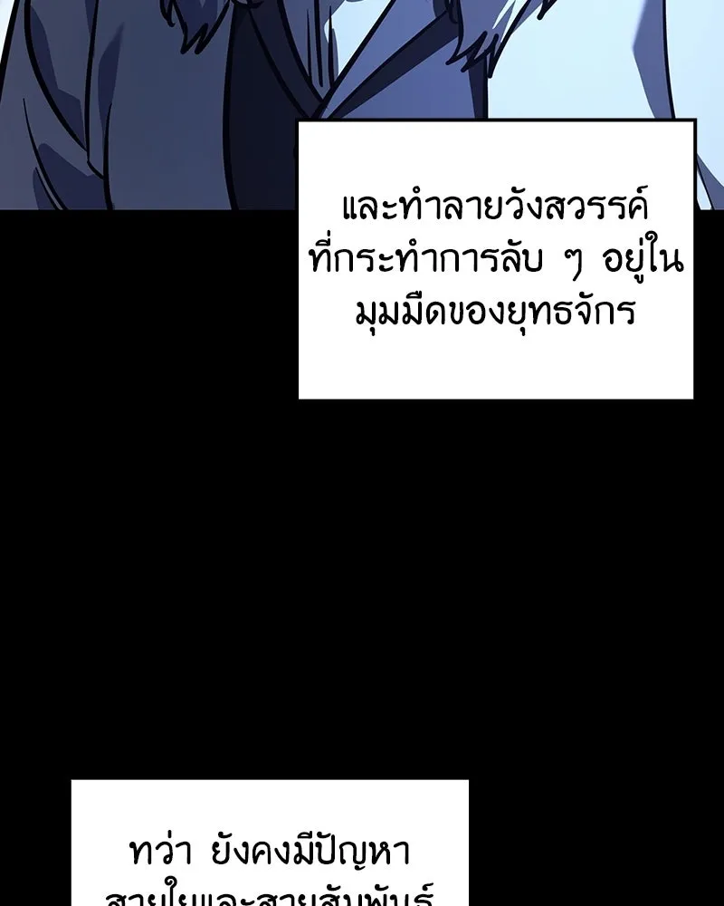 เกิดอีกทีเป็นว่าที่ประมุขลัทธิมาร ตอนที่ 151 รูปที่ 91