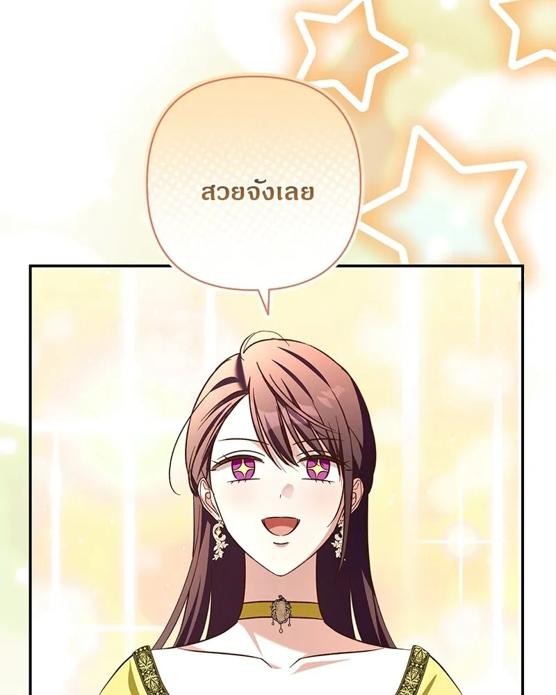 เจ้าสาวแกรนด์ดยุกปีศาจ ตอนที่ 38 รูปที่ 82