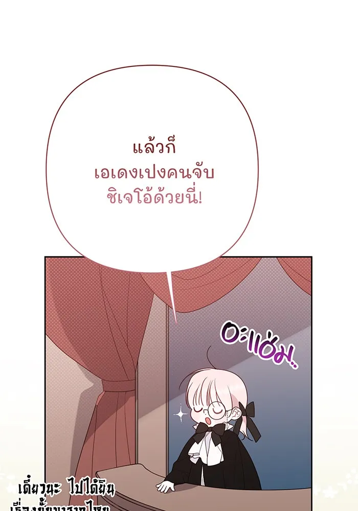 หนูน้อยทรราช ตอนที่ 47 รูปที่ 85