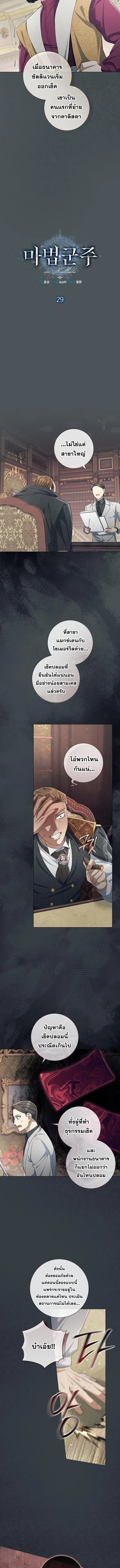 Magic Lord เจ_าแห_งเวทมนตร_ ตอนที่ ตอนที่ 29 รูปที่ 2