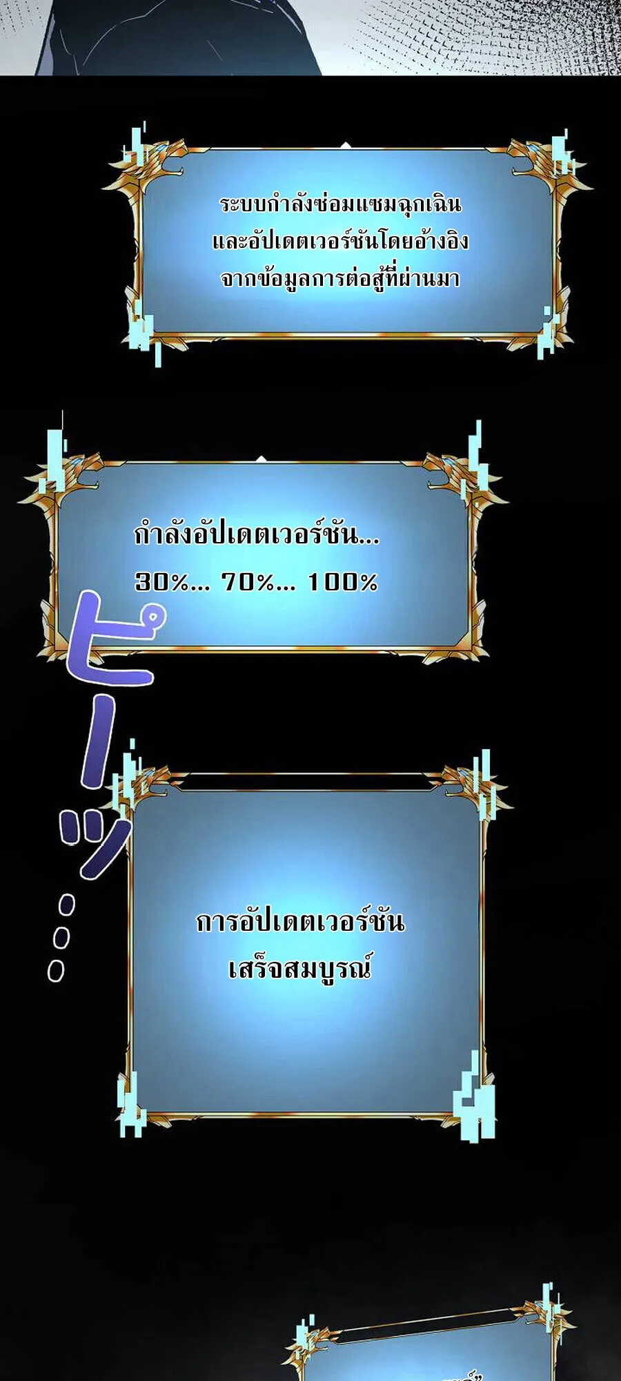 Become the Strongest Hero Through the Cheat System กลายเป_นฮ_โร_ท_แข_งแกร_งท_ส_ดด_วยระบบโกงส_ดเทพ ตอนที่ ตอนที่ 94 รูปที่ 3