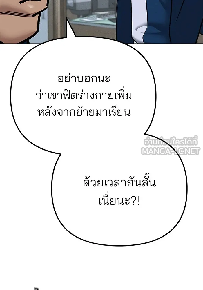 เลวฟาดเลว ตอนที่ 103 รูปที่ 195