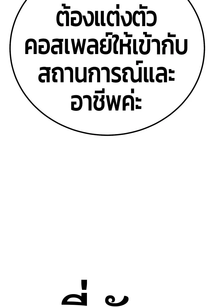 +99 ท่อนไม้พร้อมบวก ตอนที่ 42 ผู้เข้าชิง (2) รูปที่ 65