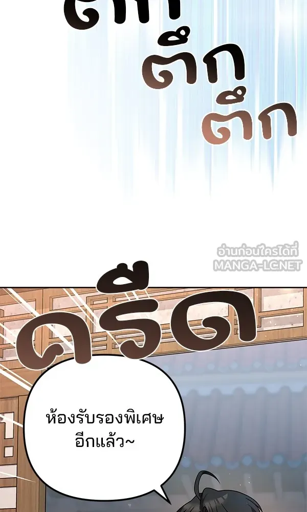 พอแล้วขันที อยากมีเจ้าโลก ตอนที่ 28 รูปที่ 57