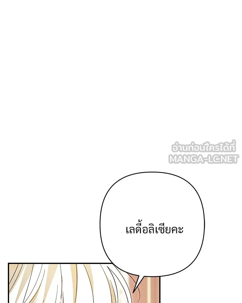 เจ้าสาวแกรนด์ดยุกปีศาจ ตอนที่ 41 รูปที่ 144