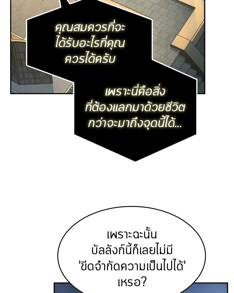 Omniscient Reader อ่านชะตาวันสิ้นโลก ตอนที่ 15 โลกที่ไร้ราชา (1) รูปที่ 56