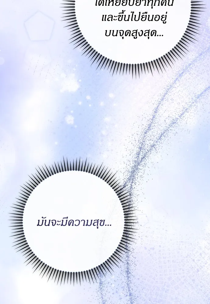 แด่ใจที่ไร้รัก ตอนที่ 25 รูปที่ 109