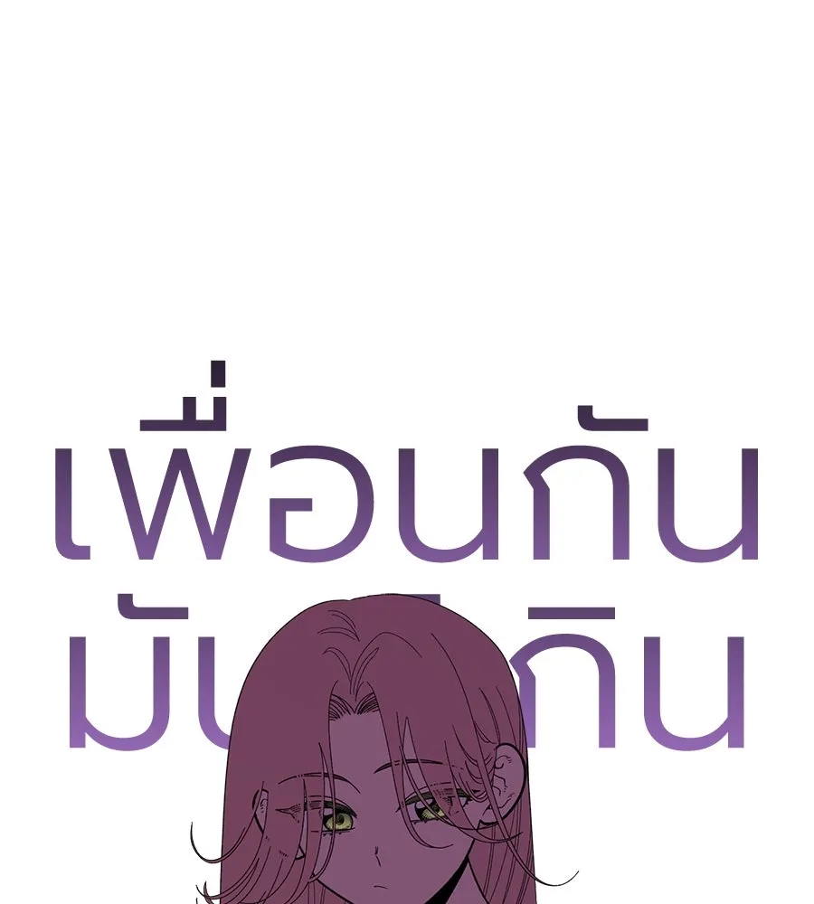 เพื่อนกันมันส์เกิน ตอนที่ 23 รูปที่ 26