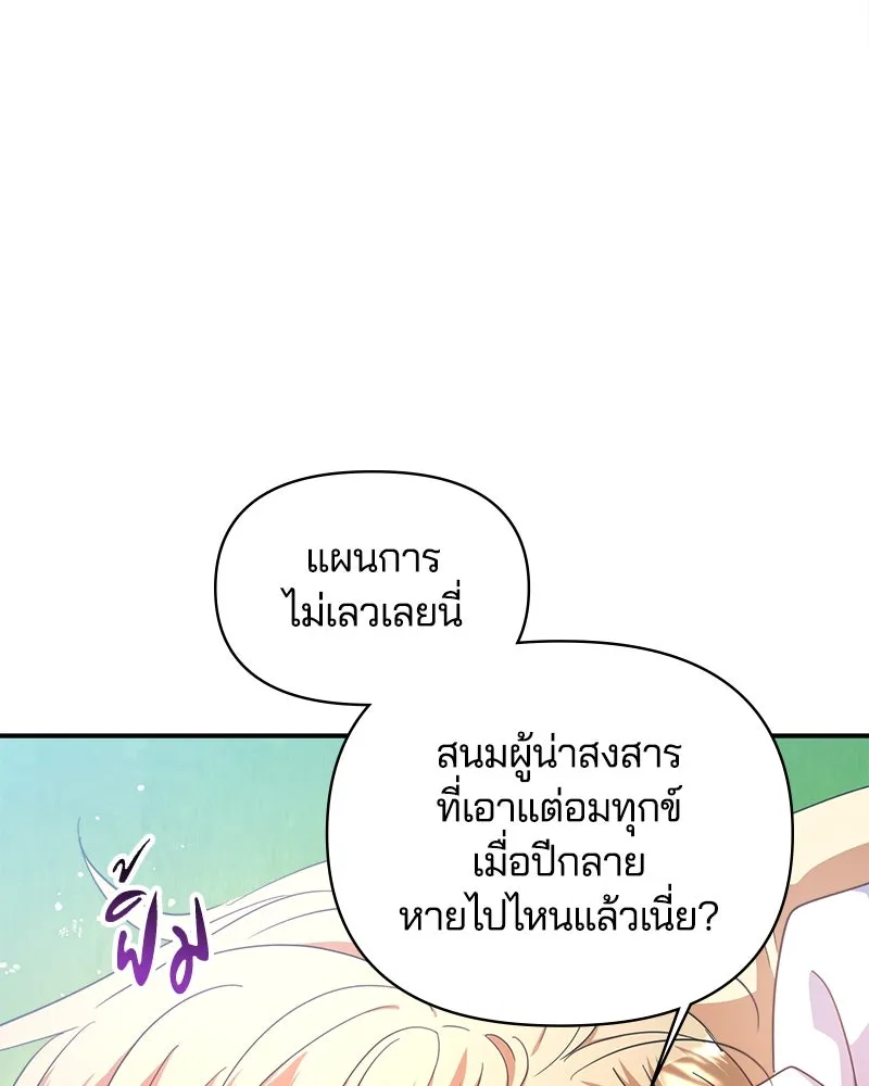 คนรักตายกลายเป็นทรราช ตอนที่ 30 (ตอนจบ) รูปที่ 143