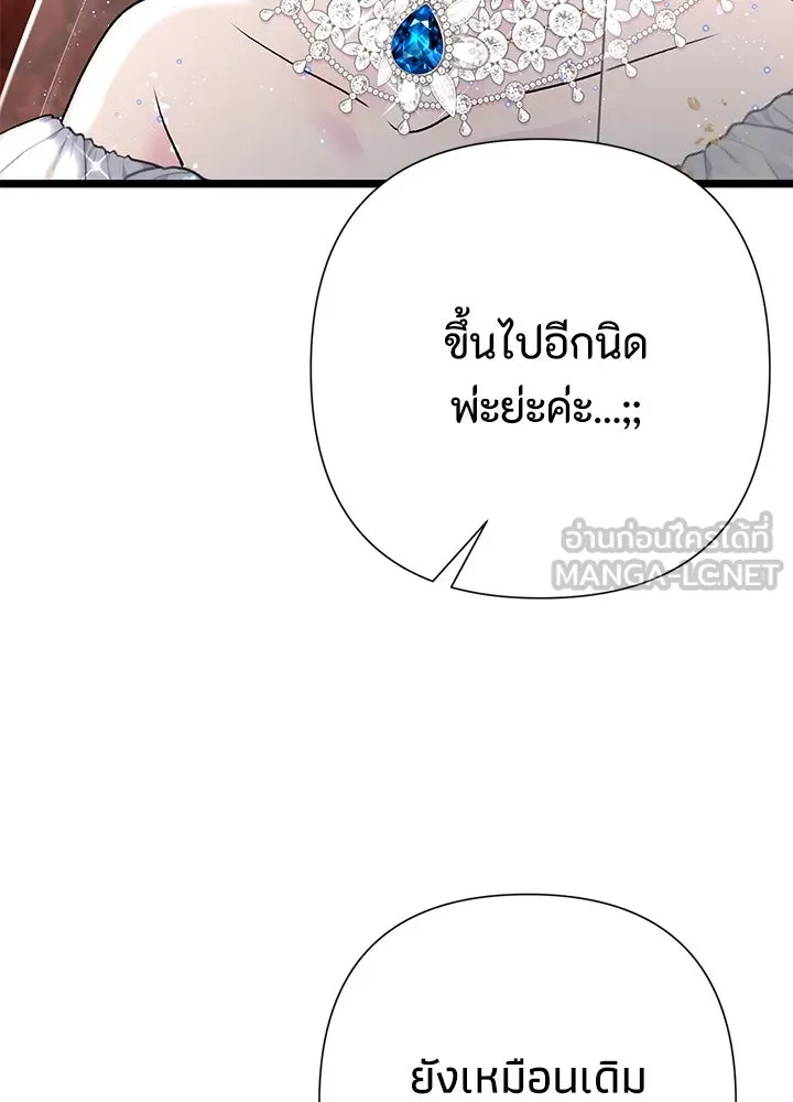 องค์ชายผู้อื้อฉาว ตอนที่ 66 รูปที่ 12