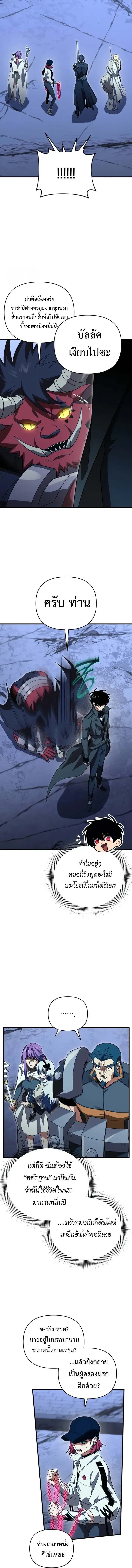 Player Who Returned 10_000 Years Later เพลเยอร_ผ_กล_บมาในรอบหม_นป_ ตอนที่ ตอนที่ 122 รูปที่ 6