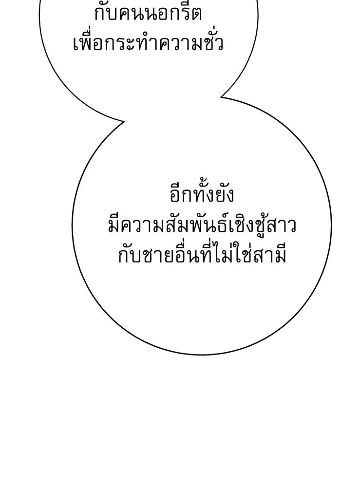 นางร้ายที่ไหนจะมีคุณธรรม ตอนที่ 142 รูปที่ 26
