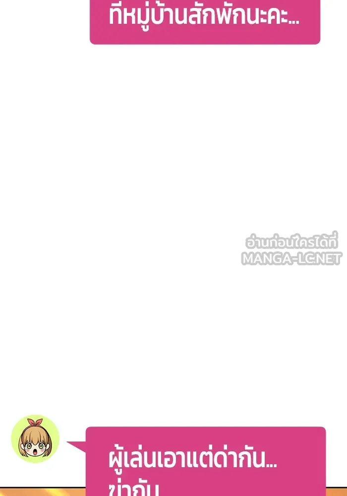 +99 ท่อนไม้พร้อมบวก ตอนที่ 65 คนลวง (3) รูปที่ 246