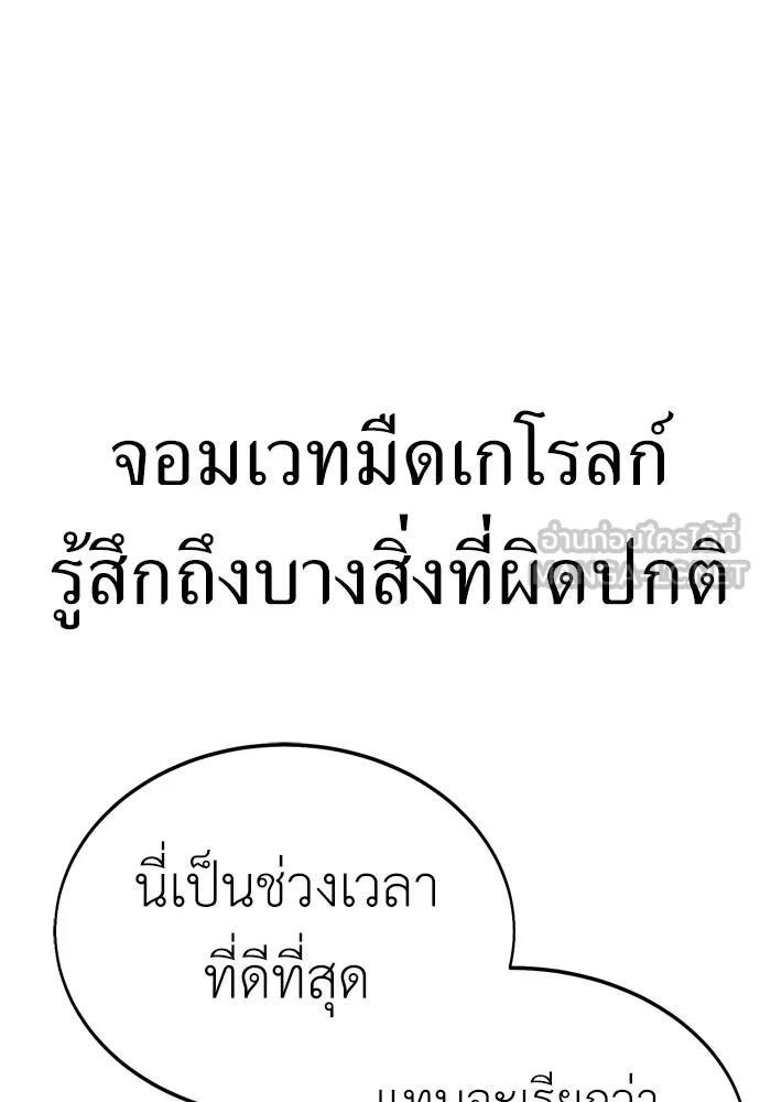 ไอ้เพลเยอร์นั่น ฉันฆ่ามันเอง ตอนที่ 44 รูปที่ 54