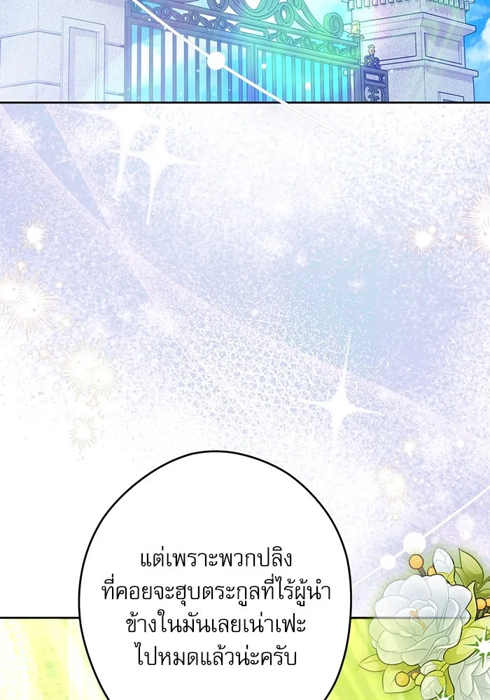 ครอบครัวตัวร้ายปล่อยฉันไปเถอะ ตอนที่ 56 รูปที่ 80